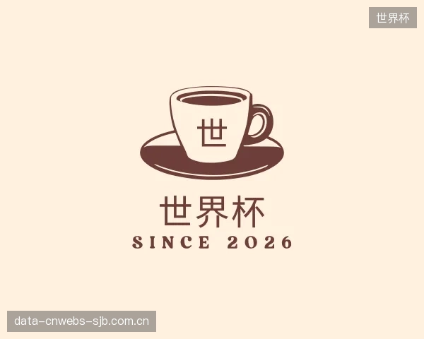 认识世界杯团队